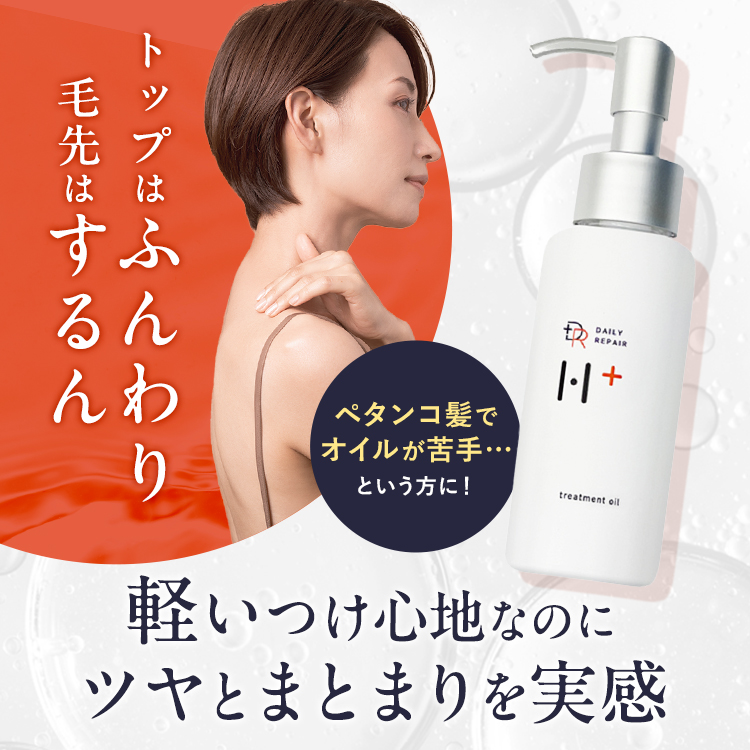 ヘマチン配合 ヘアエッセンス 洗い流すトリートメント H+をお使いの方