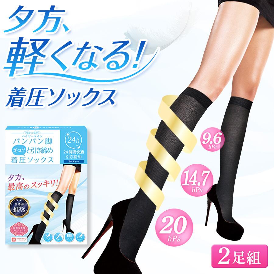 baby-mine（ベイビーマイン） 着圧ソックス レディース 着圧 靴下