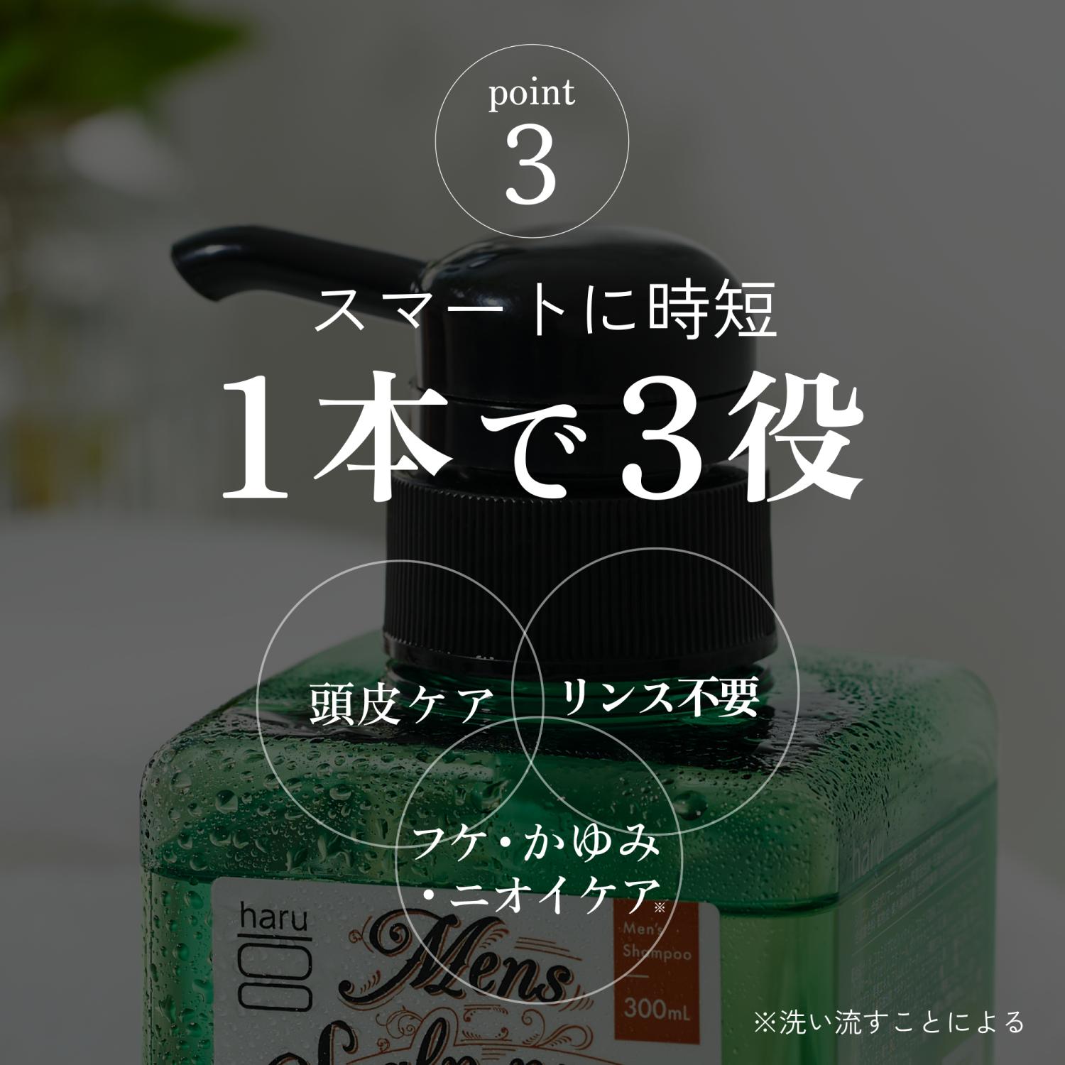 haru（ハル） シャンプー 100％天然由来 男性用 メンズ メンズスカルプ