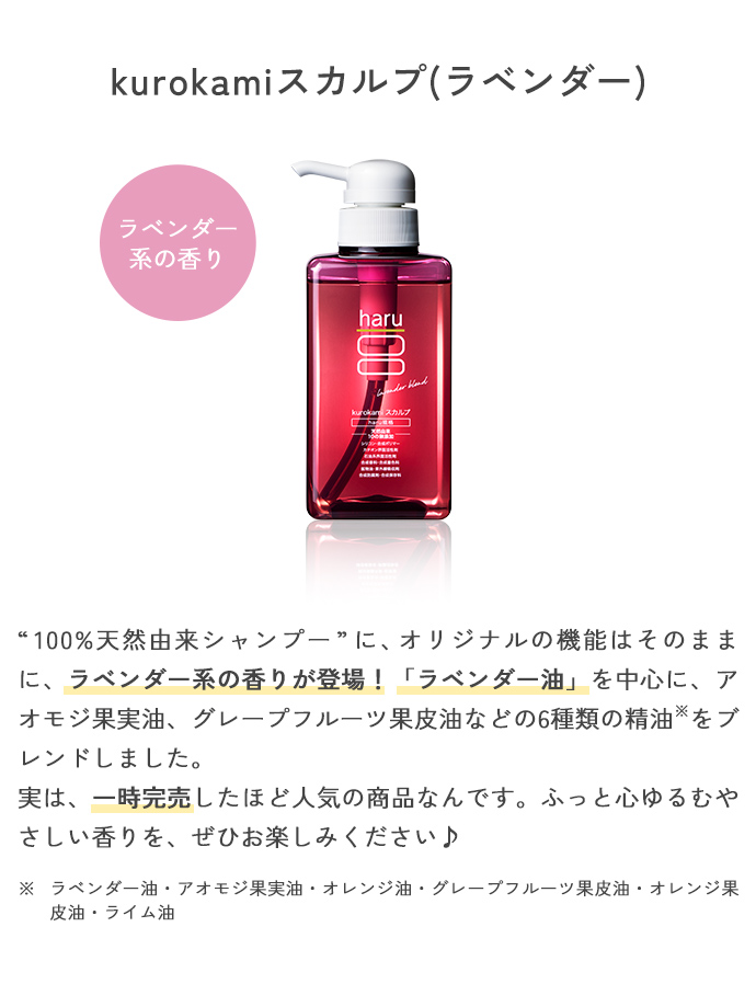 haru（ハル） 【30％OFF】【秋冬限定】 ハル｜ シャンプー 3本 ＋