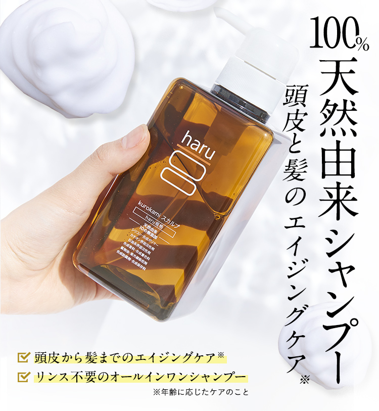 haru（ハル） 【3/2 23:59までパウチセットプレゼント】シャンプー 100