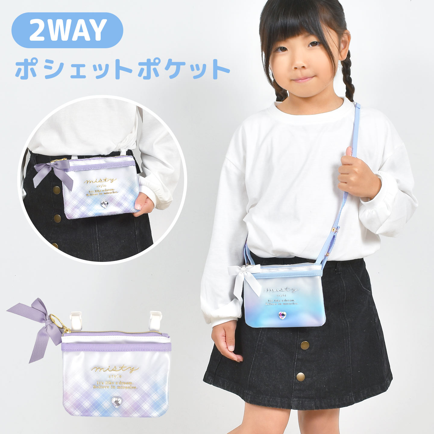 CRUX（クラックス） 移動ポケット クリップ ひも付き 女の子