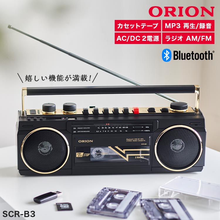 オリオン電気（ドウシシャ） ラジカセ Bluetooth対応 レトロ オリオン