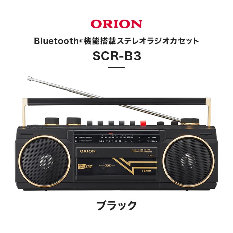 オリオン電気（ドウシシャ） ラジカセ Bluetooth対応 レトロ オリオン