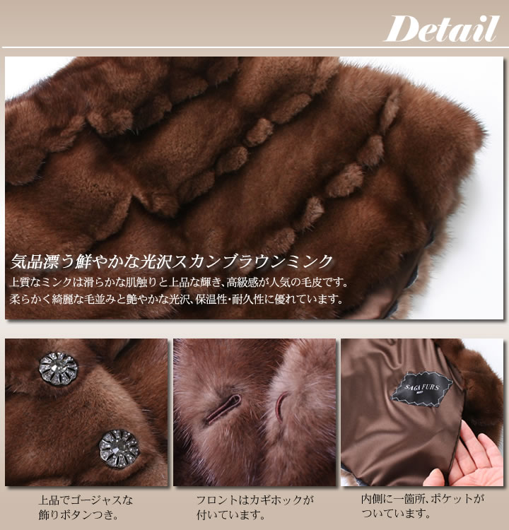 ファーコート ミンク ファー ケープ スカンブラウンファーケープ