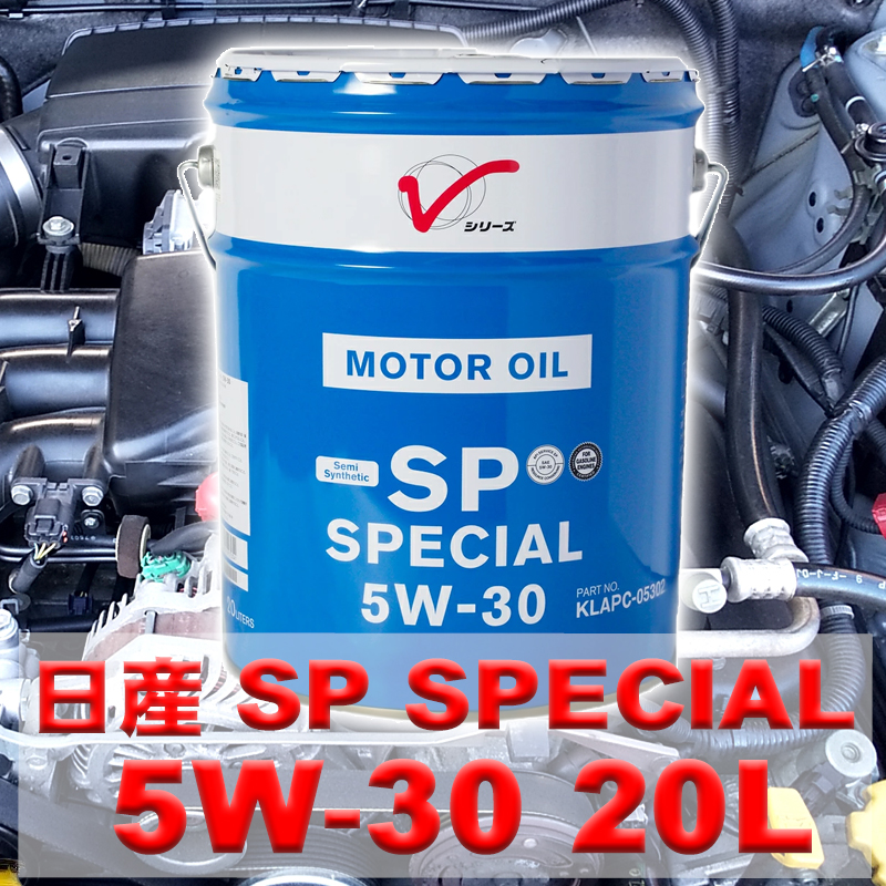 日産（NISSAN） エンジンオイル 5W-30 20L SP ガソリン車用 KLAPC