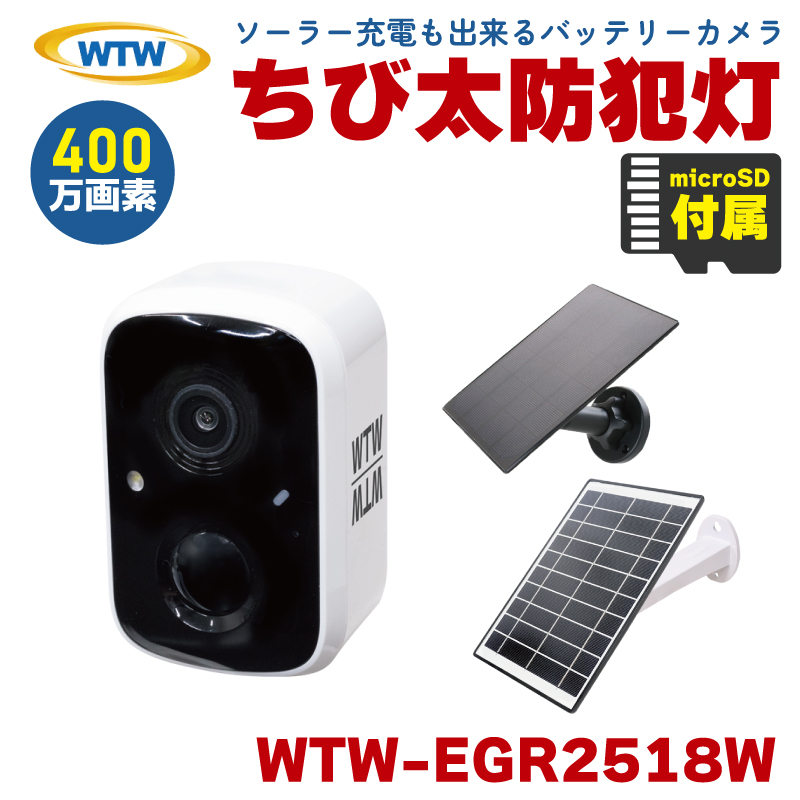 WTW 塚本無線 塚本無線 防犯カメラ 監視カメラ バッテリーカメラ 屋外