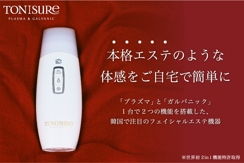 美顔器 トニーシュア TONISURE プラズマ ガルバニック フェイスライン