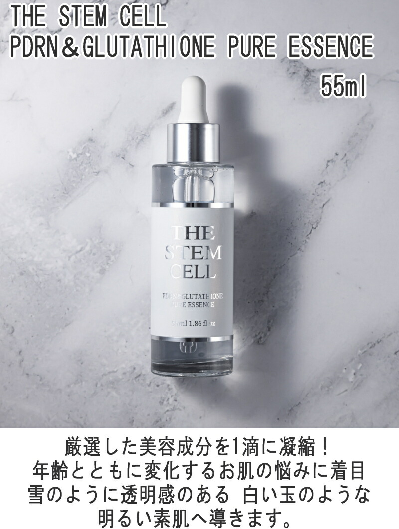 美容液 ザ ステムセル THE STEM CELL PURE ESSENCE 55ml