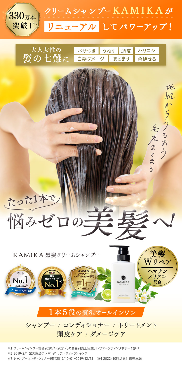 KAMIKA 公式 10％OFF ベルガモットジャスミンの香り 黒髪クリーム