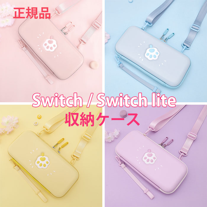 switchケース スイッチケース 収納ケース ニンテンドー Switch lite