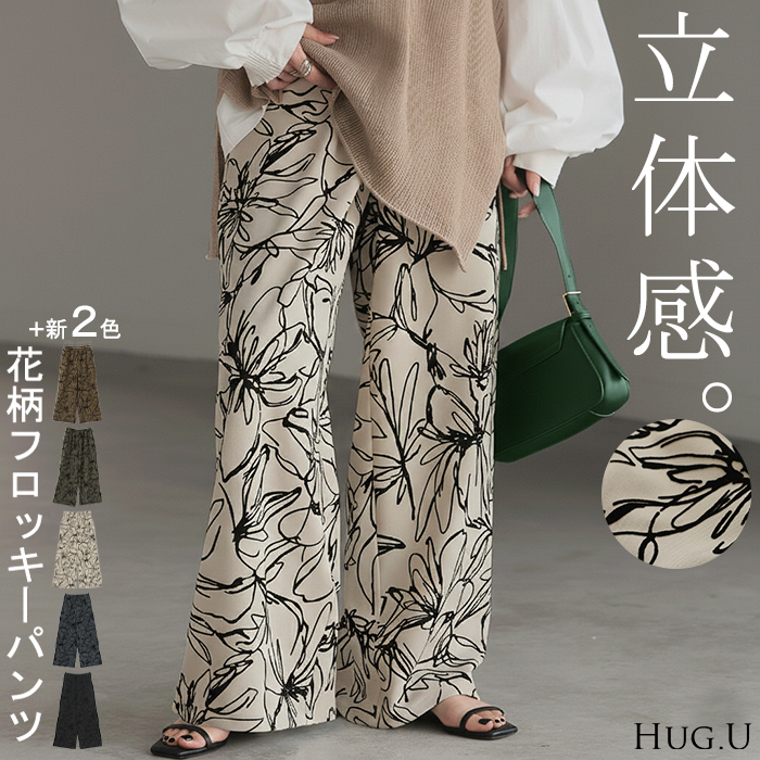 パンツ ワイド 花柄 レディース ワイドパンツ フロッキー 太い