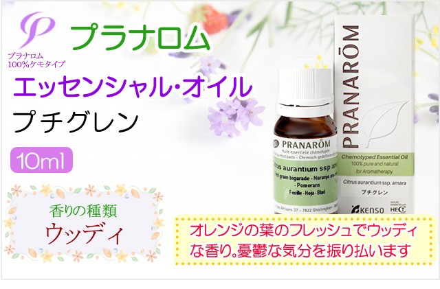 プラナロム（PRANAROM） ネロリ 5ml 送料無料 ［ネロリ オーガニック