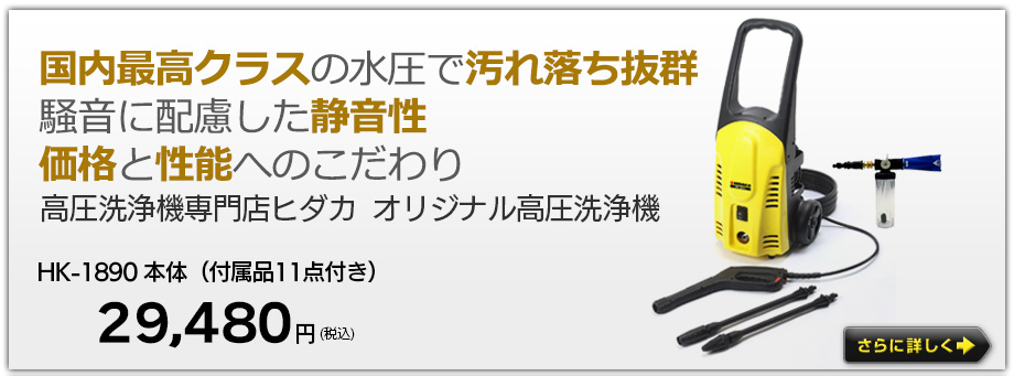 高圧洗浄機専門店 ヒダカ - ヒダカ 家庭用 高圧洗浄機｜Yahoo!ショッピング