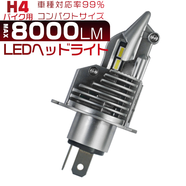 HIKARI KAWASAKI ゼファー1100 ZRT10A LED H4 ヘッドライト バルブ