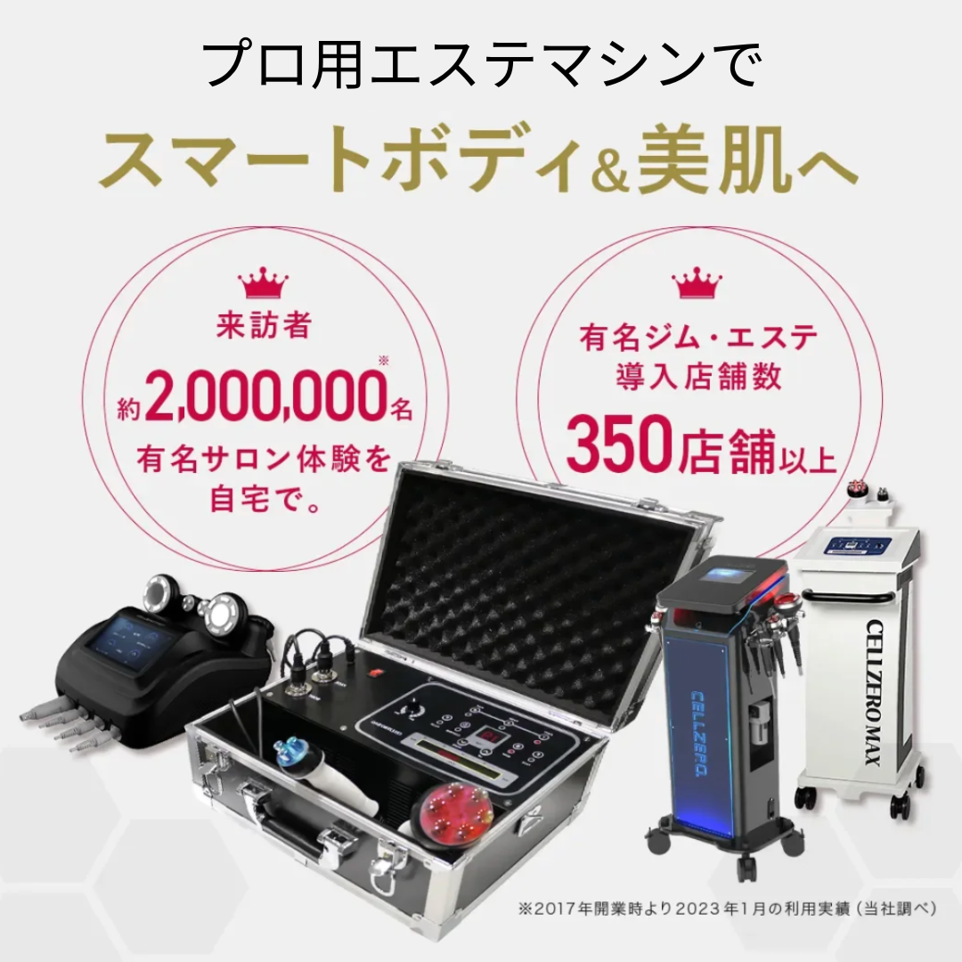 セルゼロ CELLZERO セルゼロファスト FAST 美顔器・スチーマー