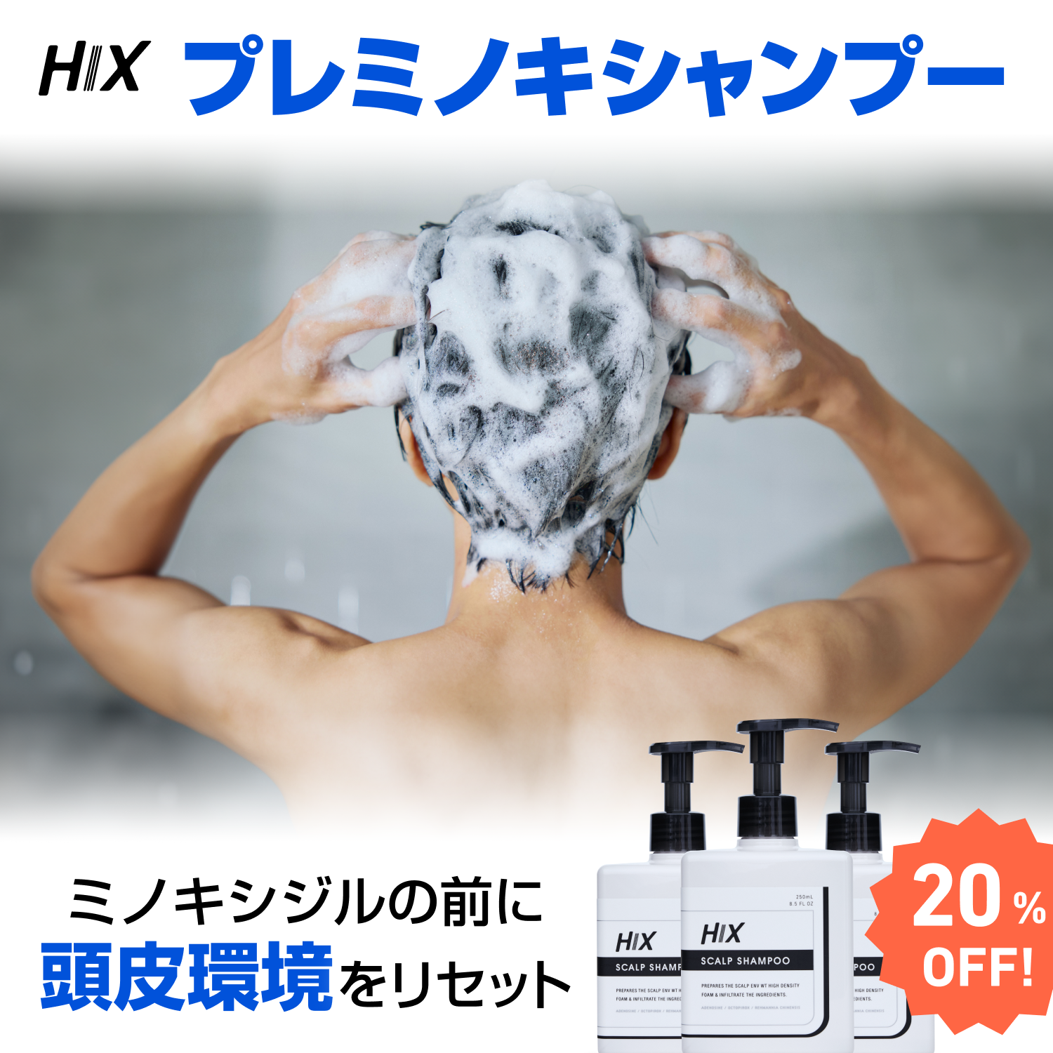 ヒックス スカルプシャンプー（HIX）250mL スカルプシャンプー