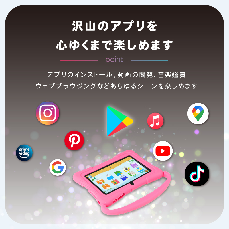 キッズタブレット 7インチ 子ども用タブレット 7インチ画面 子どもの