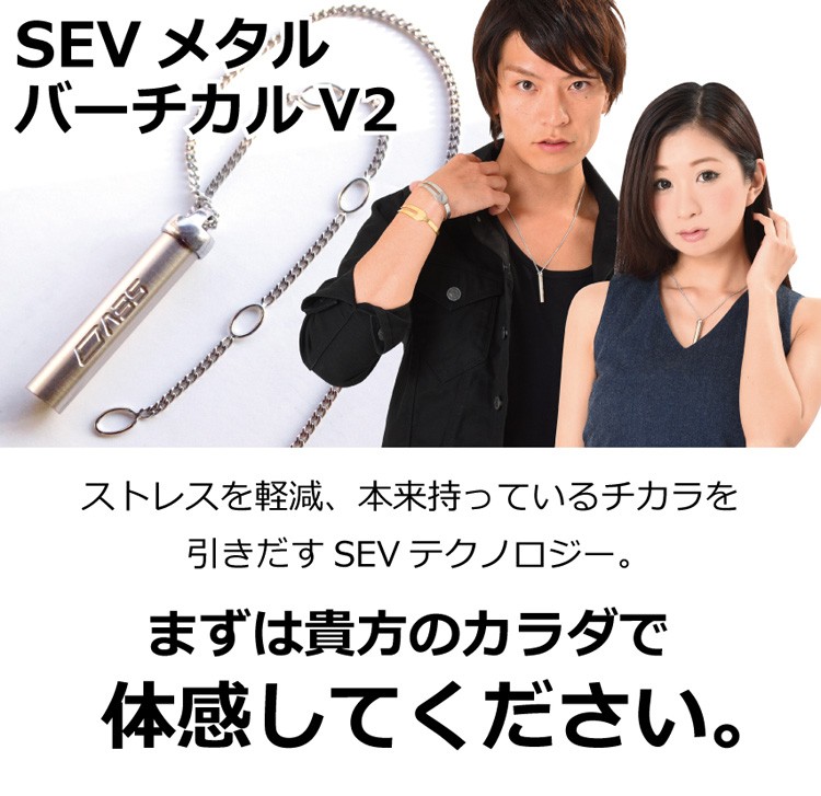 SEV（セブ） メタルバーチカルV2 ネックレス : 磁気ネックレス通販