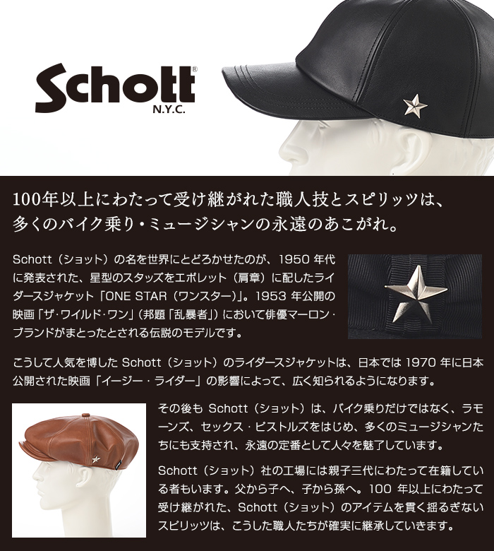 Schott N.Y.C（ショット） Schott PARAFIN LEATHER 8P CAP(パラフィン
