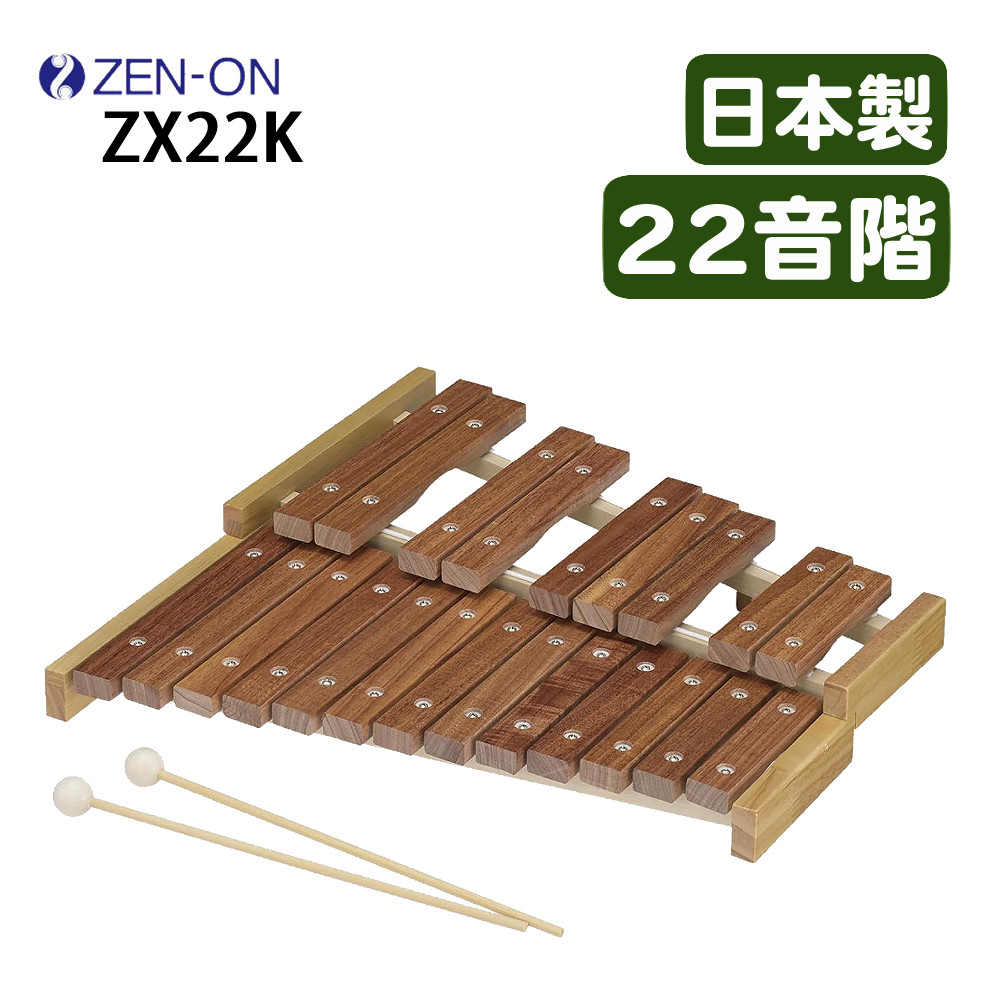 ゼンオン 木琴 22音 日本製 バチ付き 軽量 子供用 楽器 ZX22K