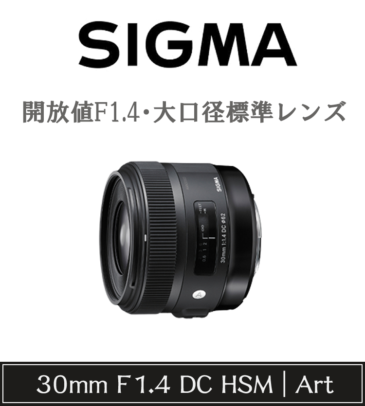シグマ（SIGMA） （レビューでレンズキャッププレゼント）シグマ 30mm