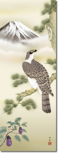 掛軸 掛け軸 一富士二鷹三茄子/瀬田功舟(尺五)表装 床の間 おしゃれ