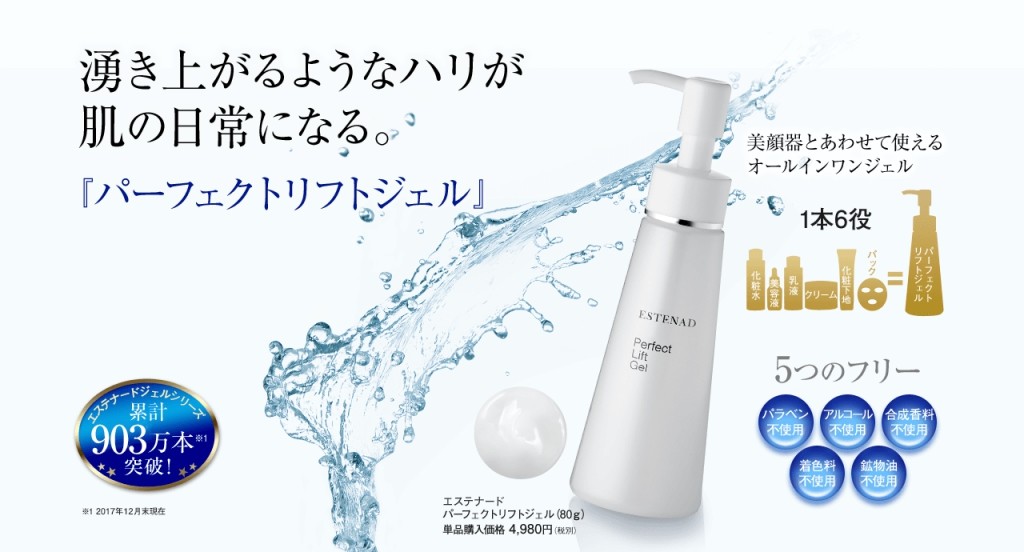 エステナード リフティ 専用 パーフェクトリフトジェル (ジェルのみ