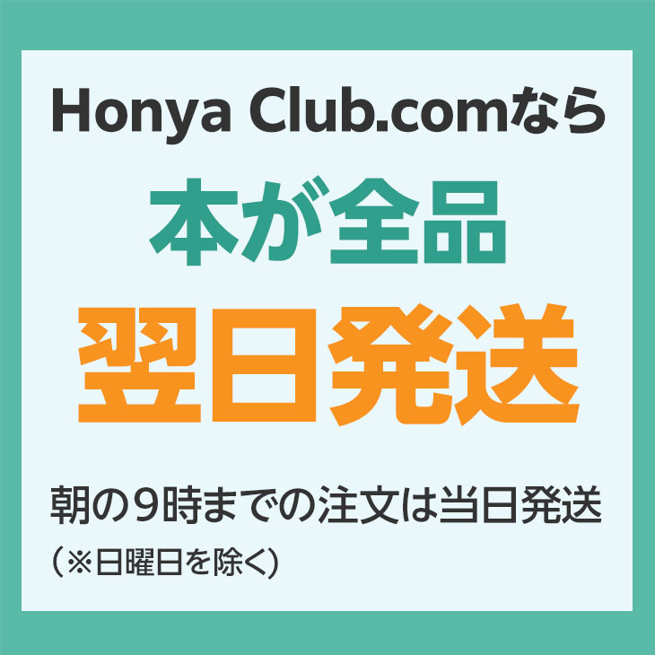 翌日発送・『夜の寝覚』から読む物語文学史/伊勢光 : Honya Club.com