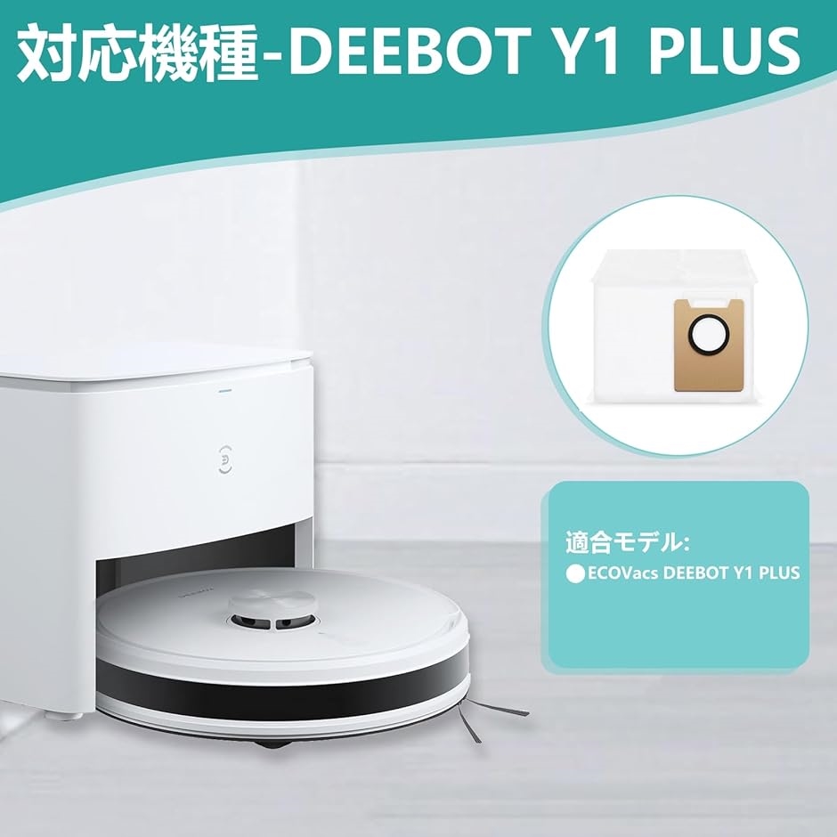 互換品】 エコバックス 紙パック Y1 plus 10枚 DEEBOT ロボット掃除機