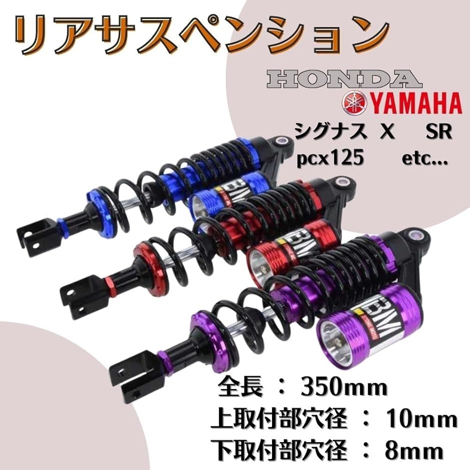 互換品】 リアサスペンション シグナスX SR BW'S pcx125 2本 MDM