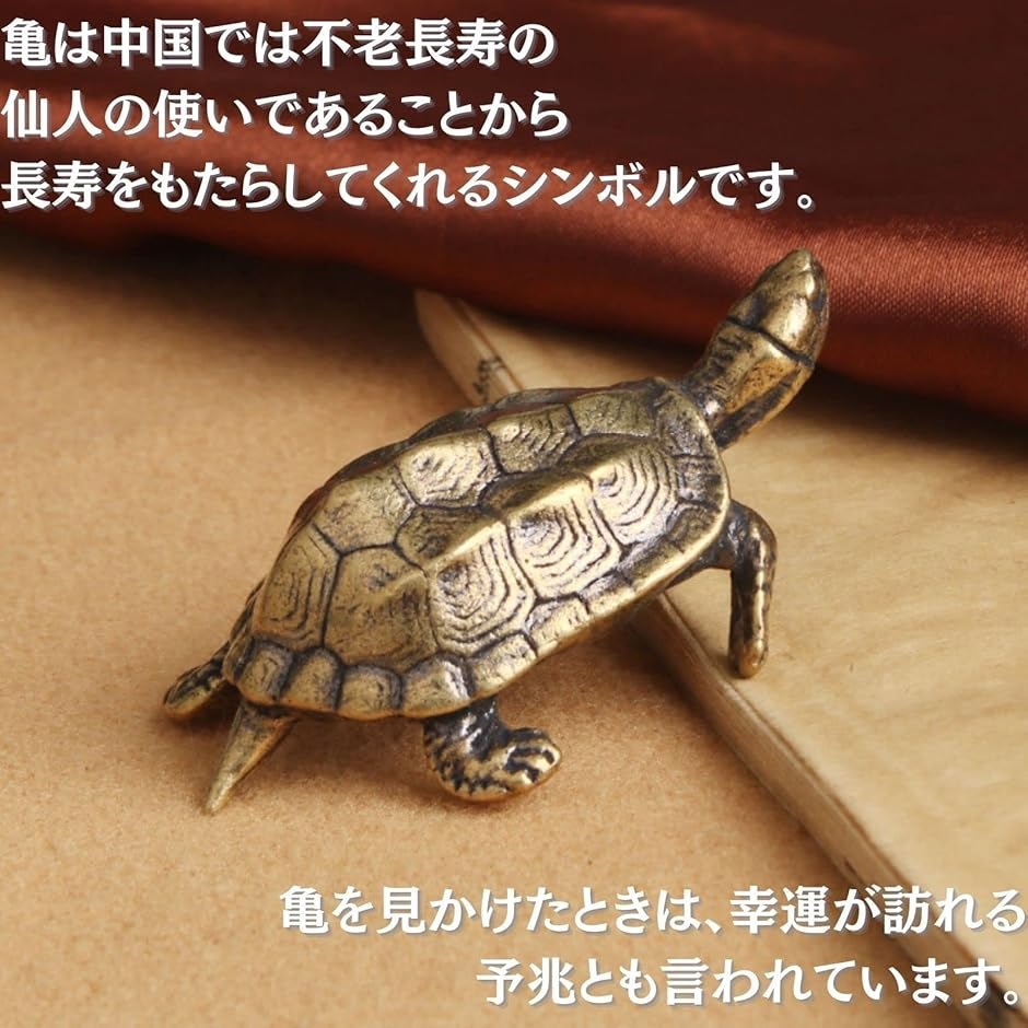亀 置物 オブジェ インテリア カメ 銅 5.5cm : スピード発送 ホリック