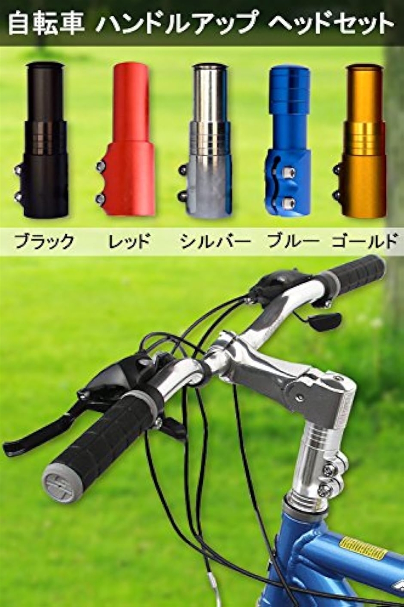 自転車 ハンドルアップ ヘッドセット エクステンダー チューブ クロス