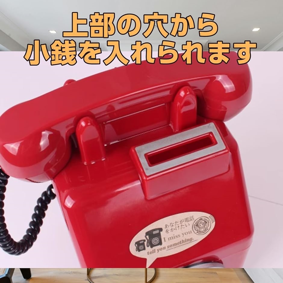 貯金箱 公衆電話 500円玉 ダイヤル式 昭和レトロ インテリア雑貨( 令和