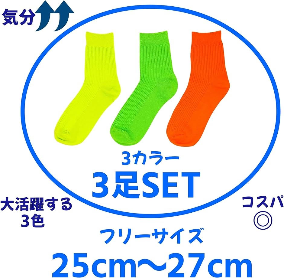 靴下 蛍光色 メンズ ソックス ネオンカラー ビビットカラー 派手
