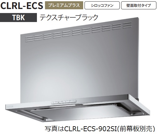 富士工業 【CLRL-ECS-902L TBK】富士工業製レンジフード ※前幕板別売