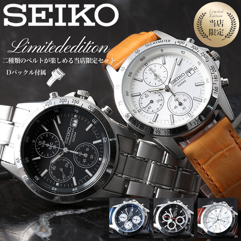 父の日 おすすめ 当店限定セット】 SEIKO セイコー セイコー腕時計
