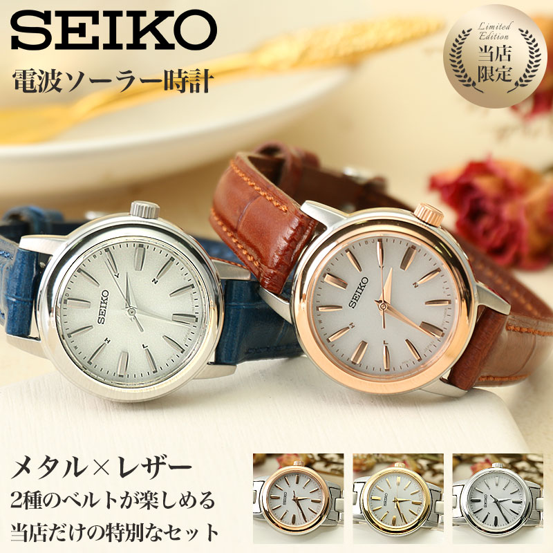 当店限定 レトロ 電波ソーラー腕時計】 SEIKO セイコー 腕時計 時計