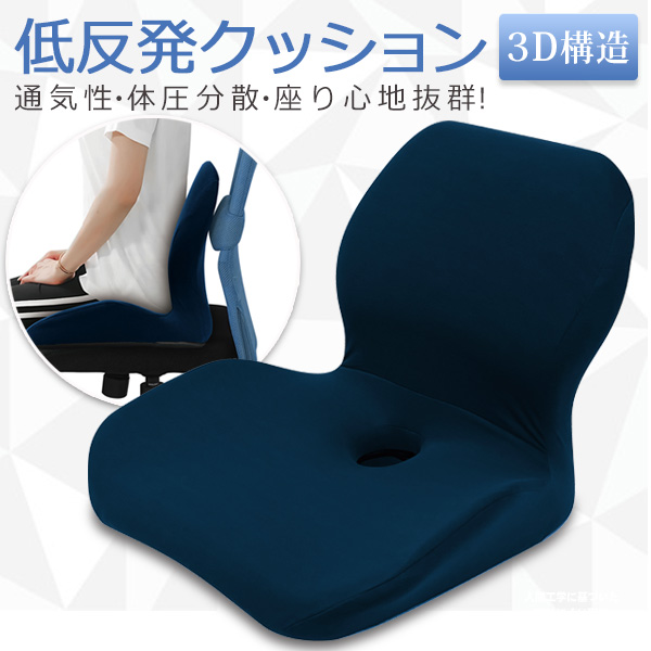低反発 クッション 背もたれ 体圧分散 洗える カバー付き お尻 背中