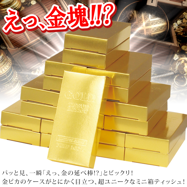 送料無料 ティッシュペーパー 2個セット 金塊 ティッシュ おもしろ