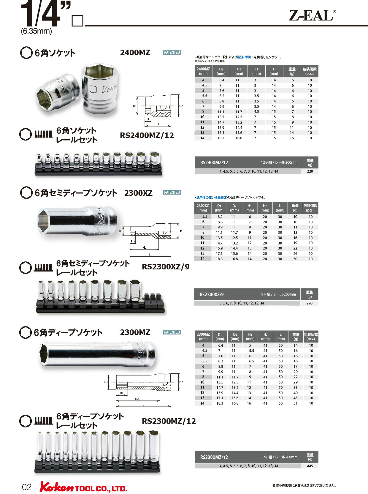 Z-EAL 在庫数1 Ko-ken 2286Z 1/4