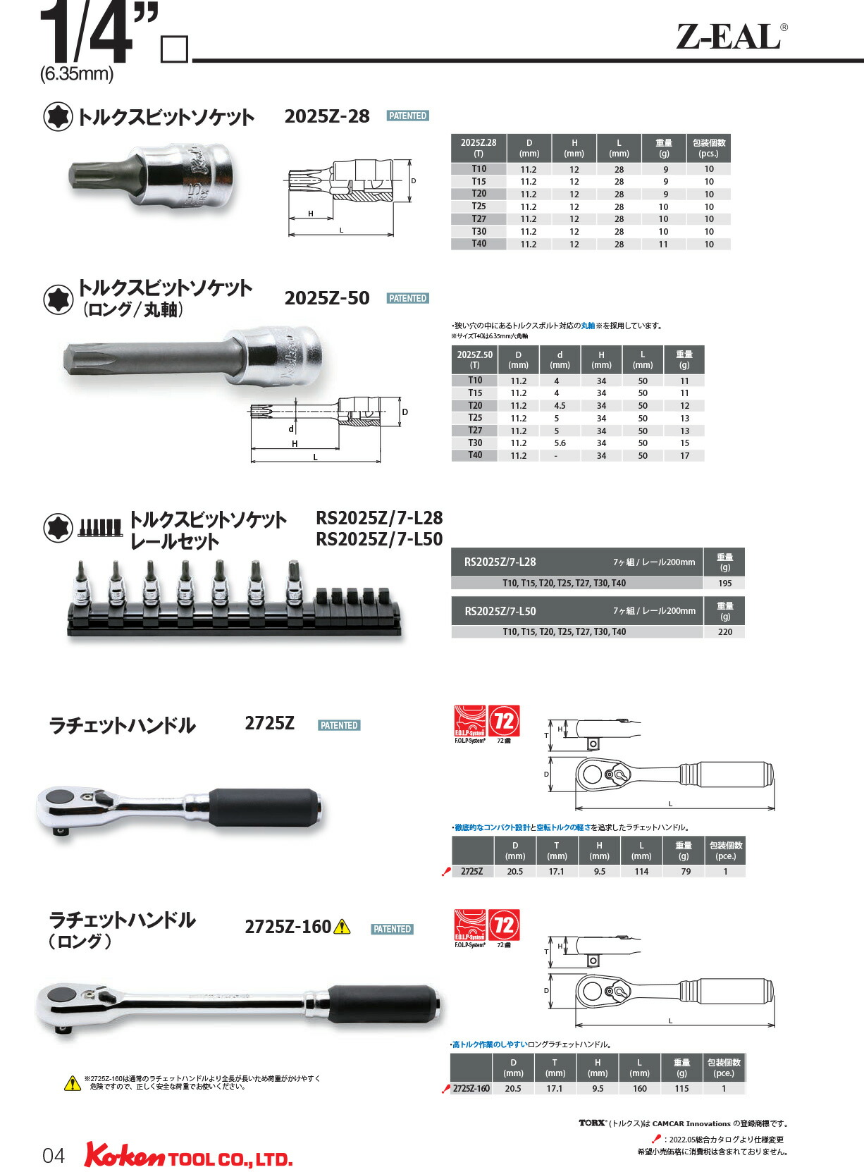 Z-EAL 在庫数1 Ko-ken 2286Z 1/4