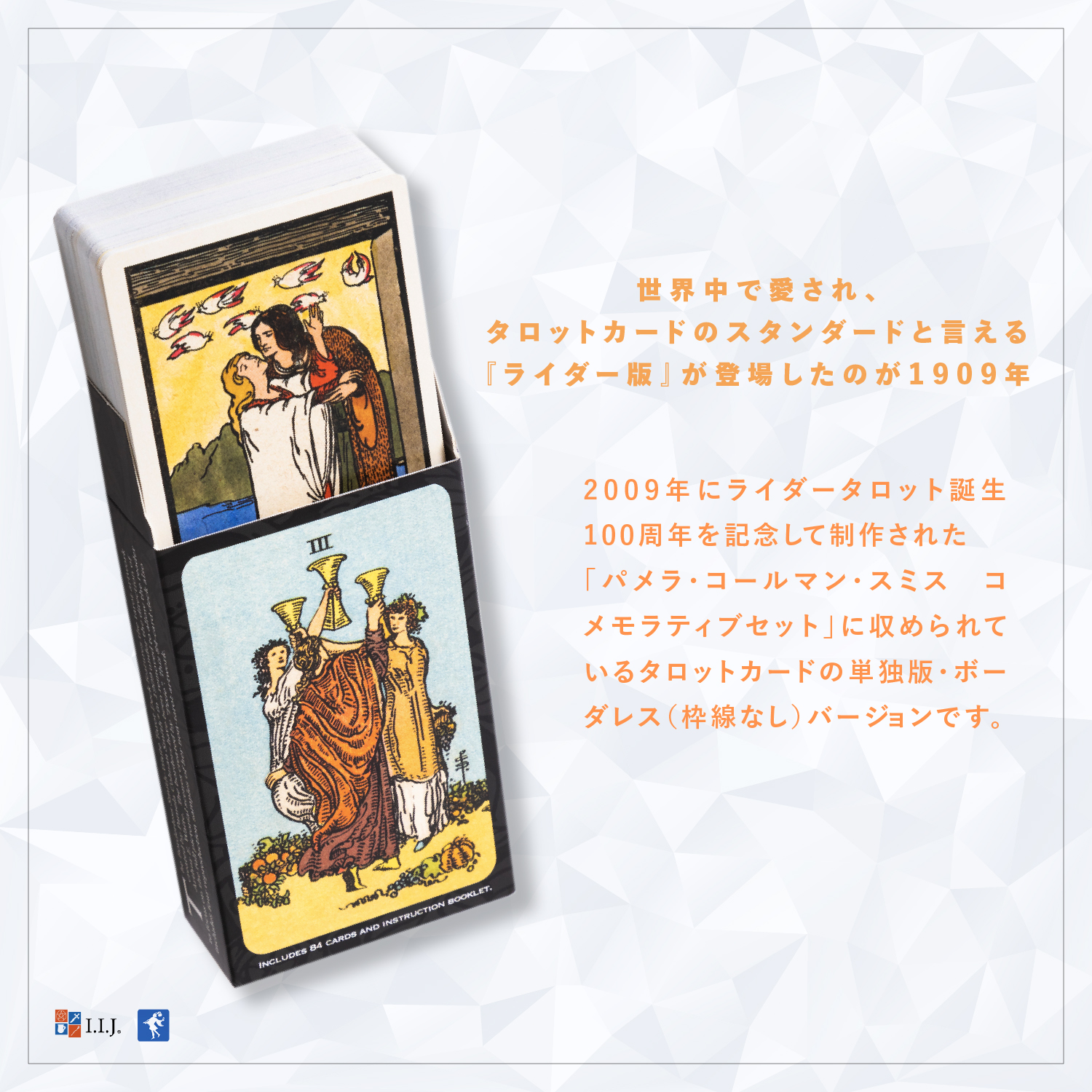 スミス・ウェイト タロット ボーダレスエディション Smith-Waite Tarot