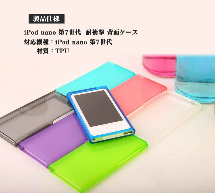 Apple iPod nano クリア ケース/カバー 背面カバー スリムで薄い