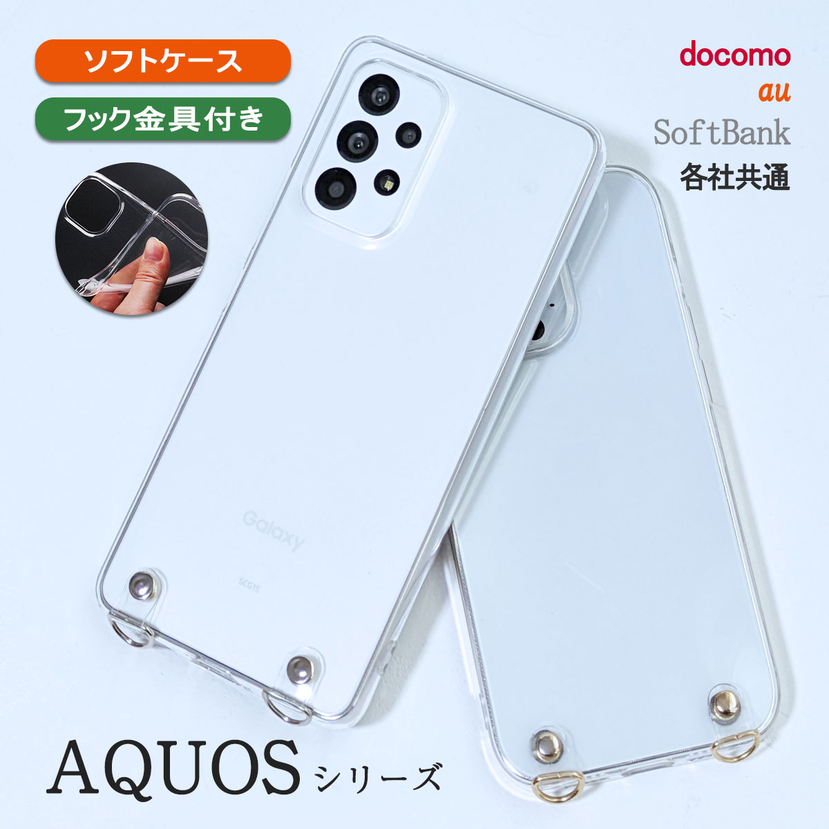 AQUOS sense Sense10 クリア ケース ショルダー SH-53E SHG14 アクオス