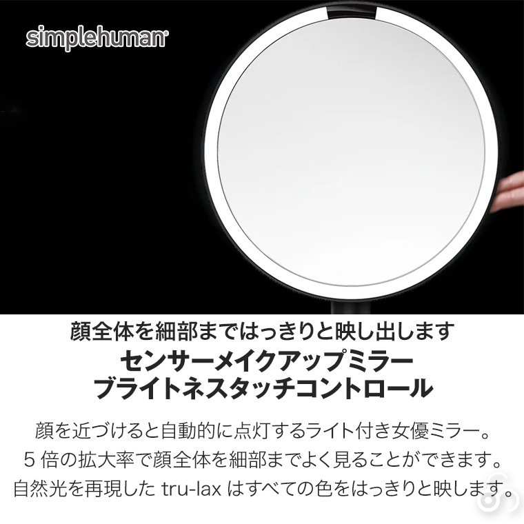 simplehuman（シンプルヒューマン） (正規品) センサーメイクアップ