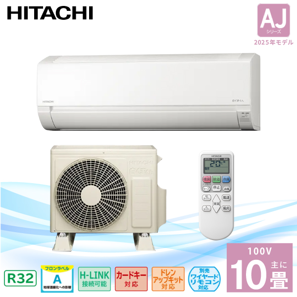 白くまくん エアコン 10畳 HITACHI 日立 2025年製 AJシリーズ 「RAS