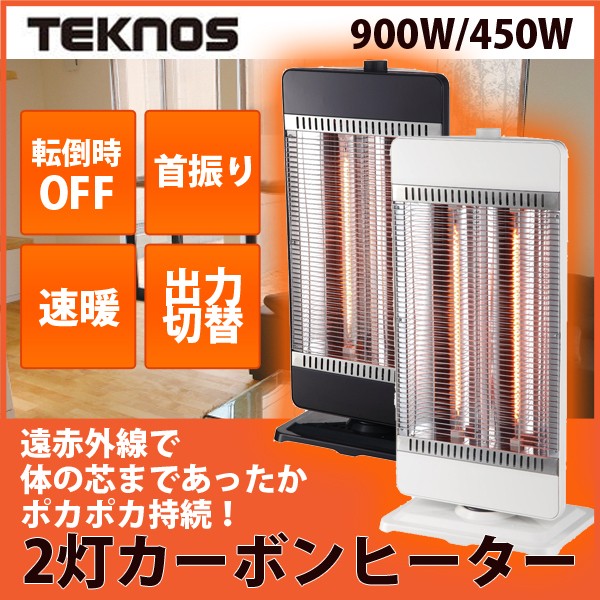 TEKNOS（テクノス） カーボンヒーター 首振り 900W 簡単操作 転倒オフ