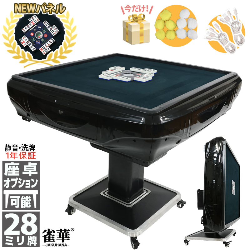 雀華 全自動麻雀卓 折りたたみ 麻雀卓 全自動 麻雀セット 麻雀 雀卓