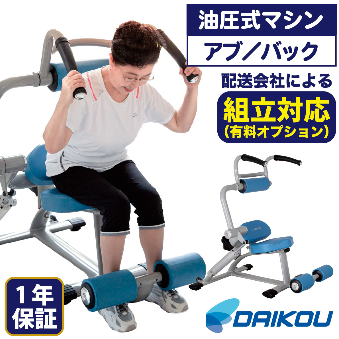 DAIKOU（ダイコー） アブドミナルクランチ 油圧マシン DK-676 機能訓練